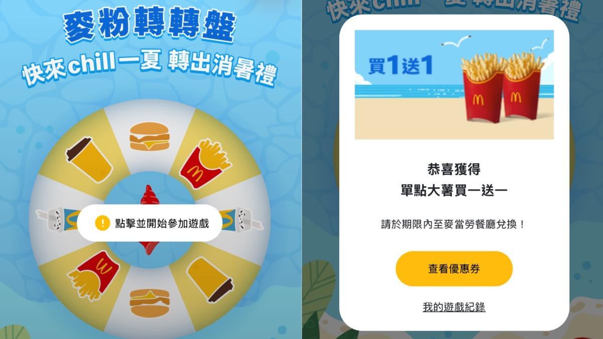 麥當勞-麥當勞買1送1-麥當勞APP-轉盤
