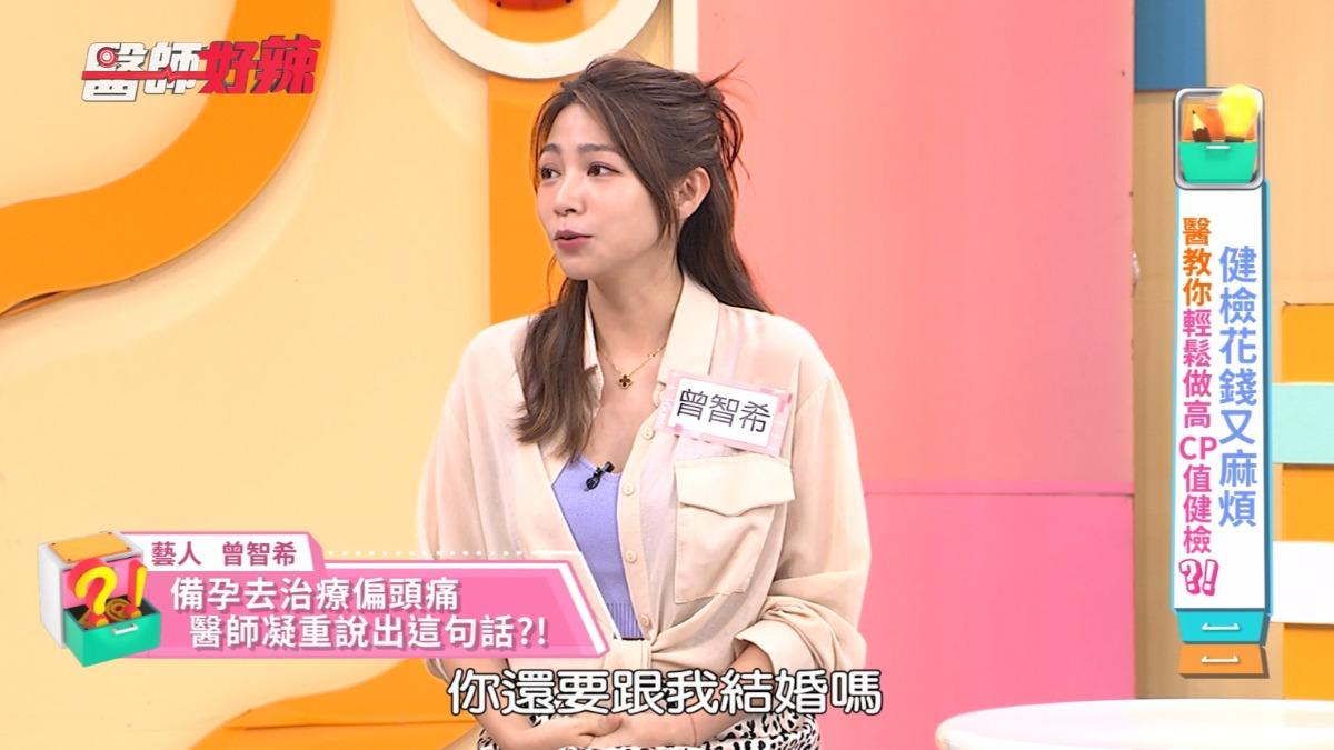 曾智希因偏頭痛，擔心有腦瘤。（圖／東森綜合台提供）