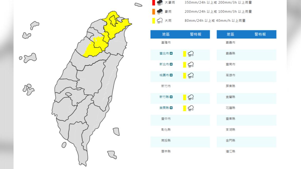 氣象署發五縣市大雨特報。(圖/中央氣象署) 氣象署發五縣市大雨特報。(圖/中央氣象署)