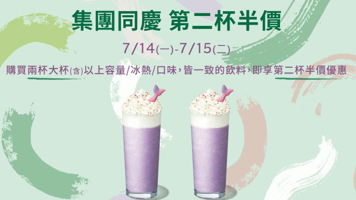 星巴克第二杯半價!連2天優惠 外送再享買一送一