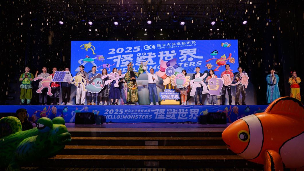 2025新北市兒童藝術節「怪獸世界」，自7月12日至20日於新北市市民廣場、市府大廳以及板橋府中廣場登場。（圖片來源：新北市政府文化局）