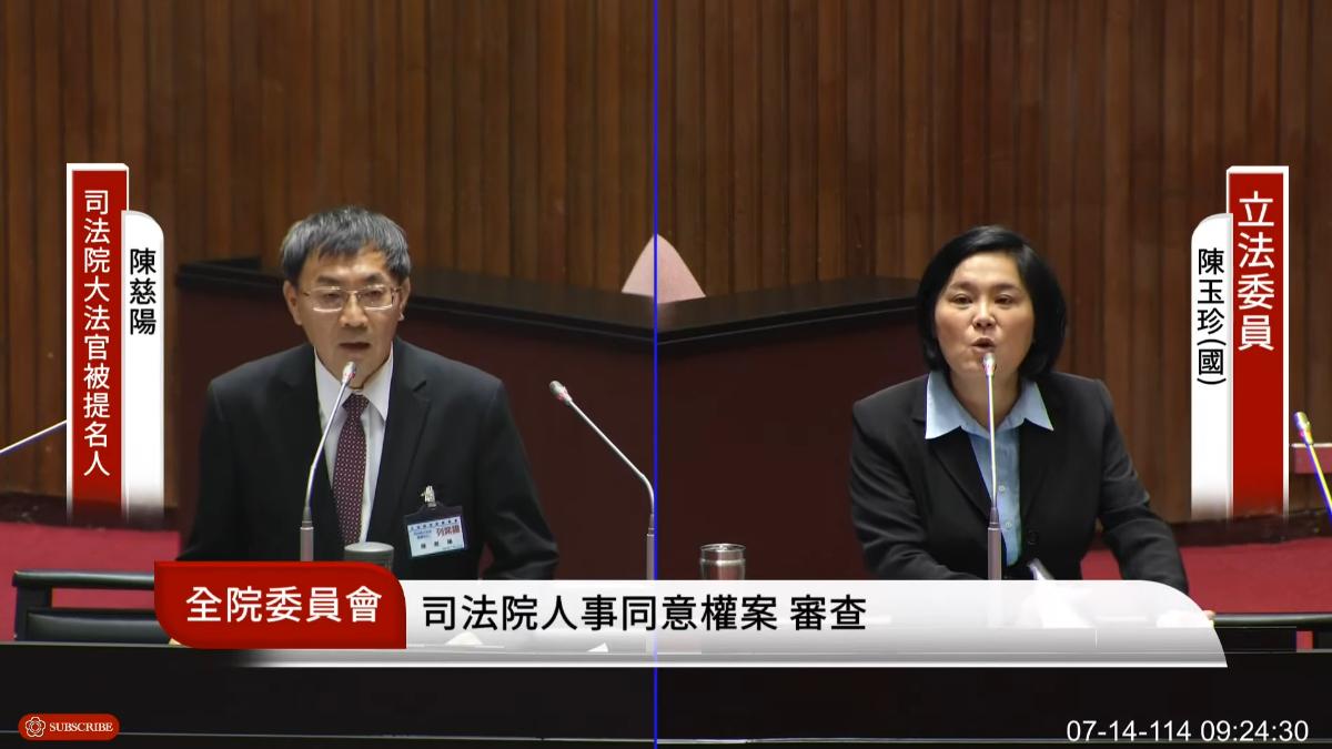 陳玉珍對大法官被提名人陳慈陽進行詢問。（圖／翻攝自國會頻道）