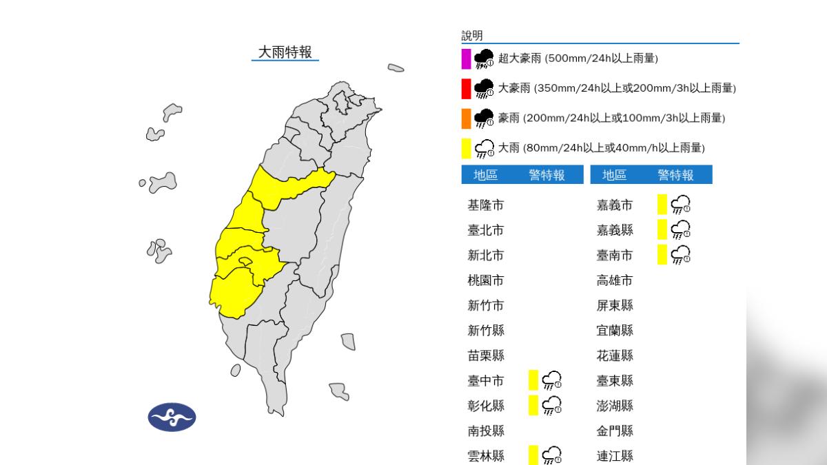 6縣市大雨特報。（圖／翻攝自氣象署官網）