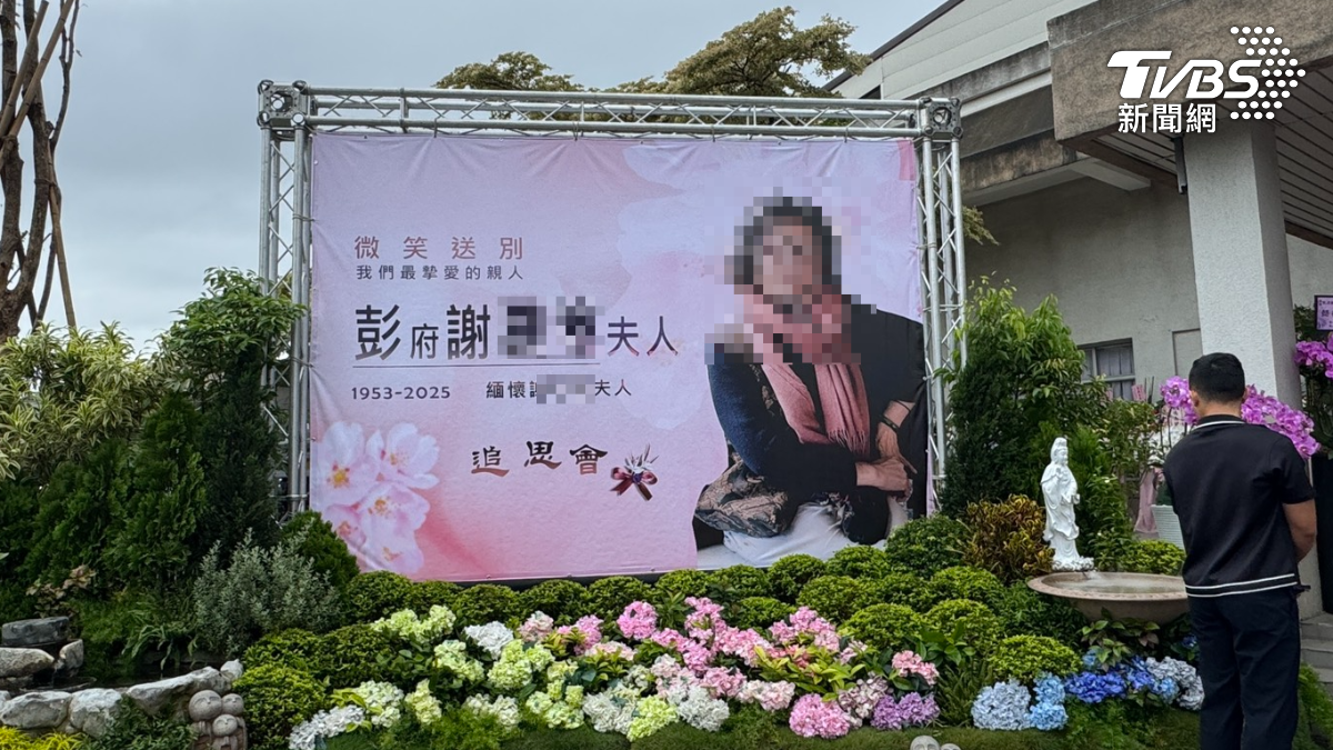 彭振聲妻告別式今舉行　哀悼詞「此生了無遺」惹淚