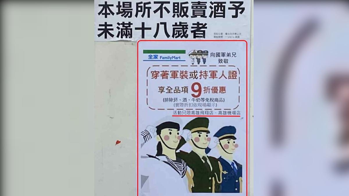 獨／小港機場超商拋「軍人優惠」　廣告圖竟出現中共解放軍