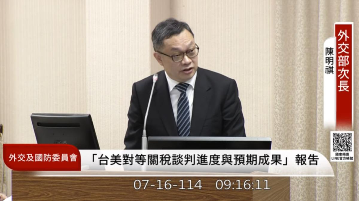 針對外界擔心台美最終關稅，恐會比原本的32％稅率高，外交部政務次長陳明祺透露，不能說樂觀，目前盡力在談判中。（圖／國會頻道）