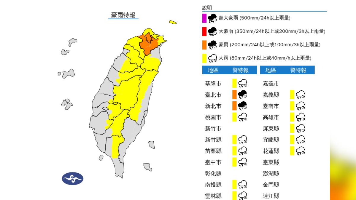 氣象署發布大雨特報。（圖／氣象署）