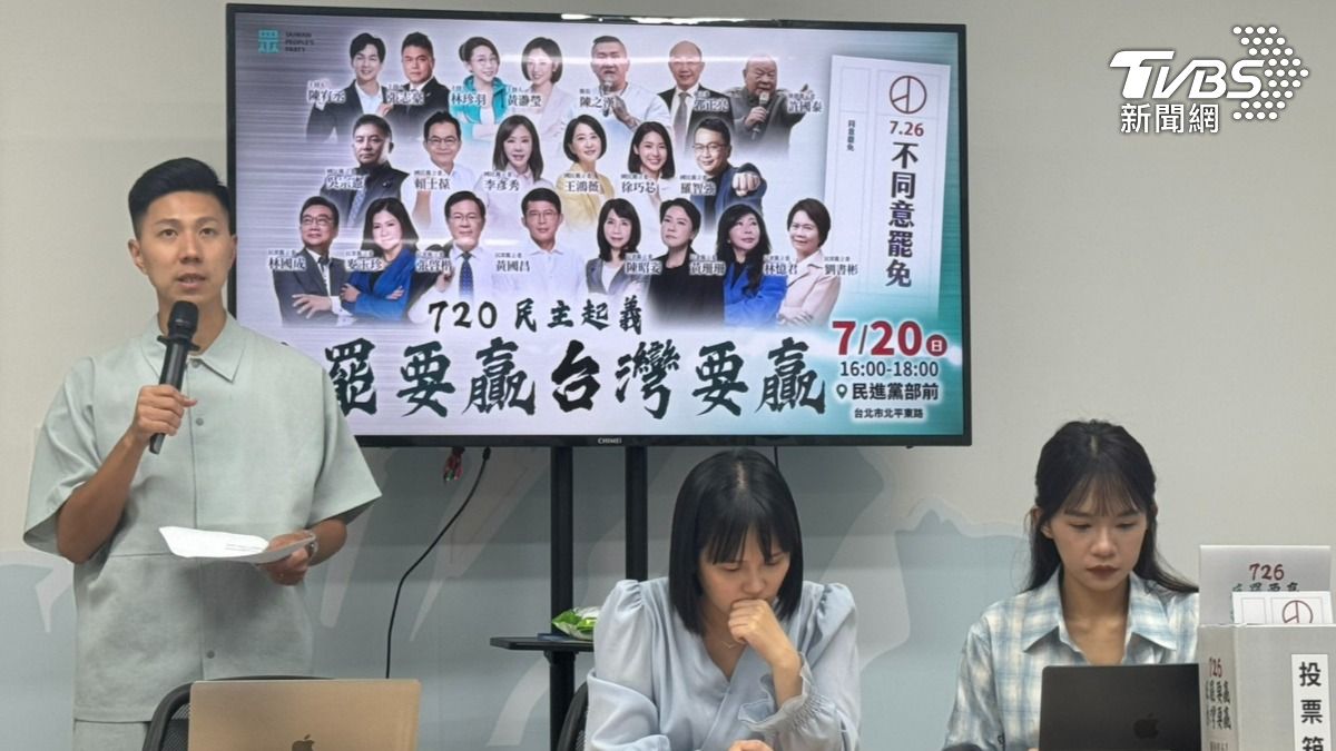 民眾黨將於7月20日下午在民進黨部前集結民眾，共同反對大罷免。（圖／劉庭宇攝）