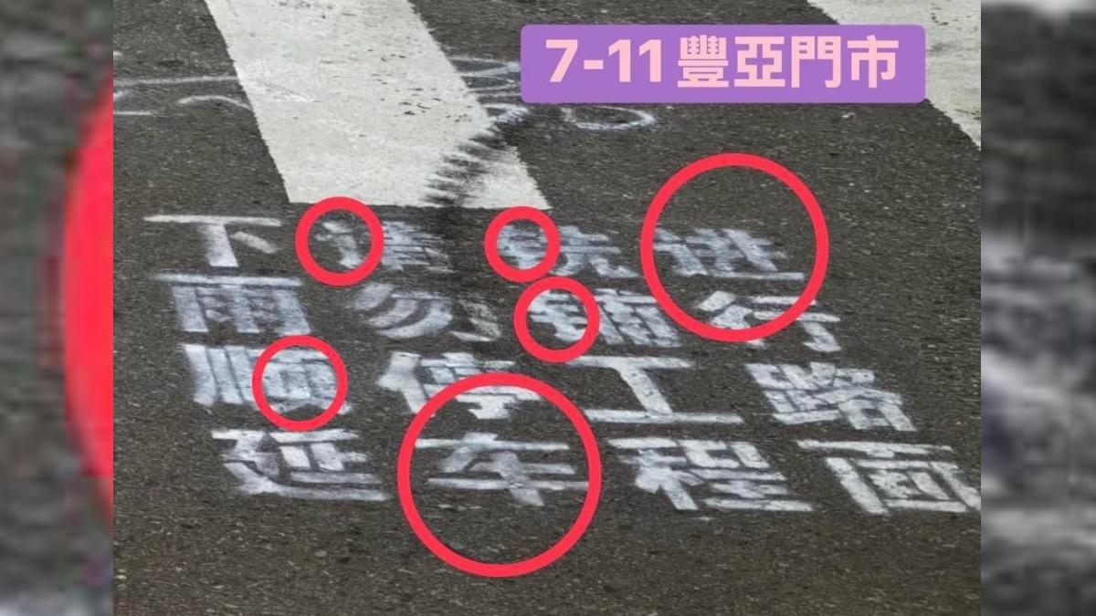 道路見簡體字！黃瓊慧轟「市長哪國人」　桃園市府開酸：那是省道