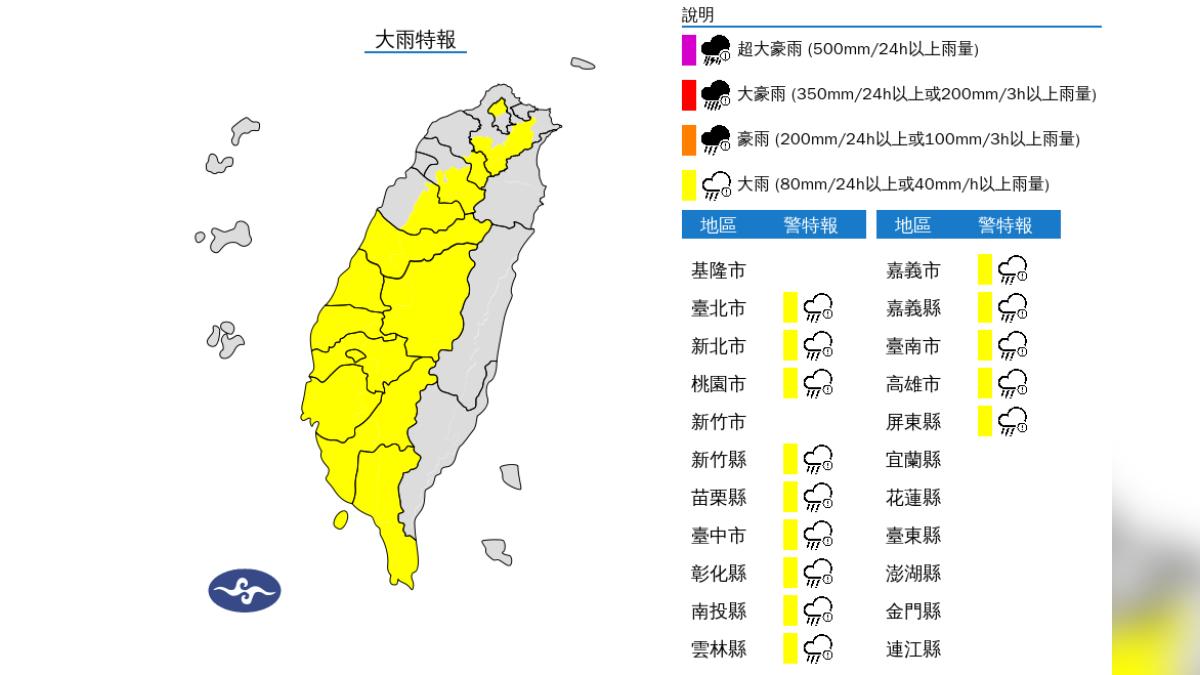 氣象署發布大雨特報。（圖／氣象署）