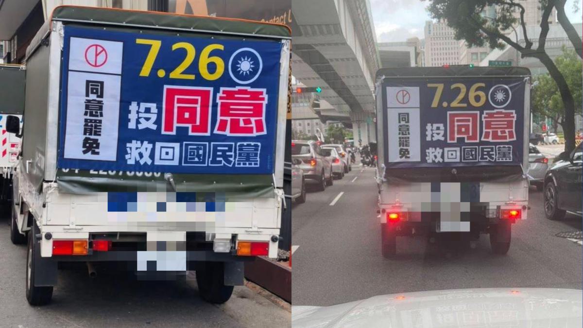 726倒數！台中現仿藍營車「同意罷免」　國民黨不忍了開告
