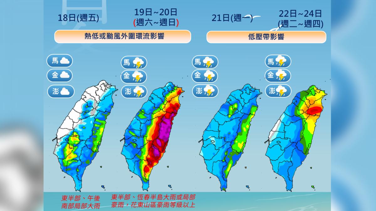 天氣／週末準颱風薇帕外圍環流「雨下到一片紫紅」　一周雨區看這