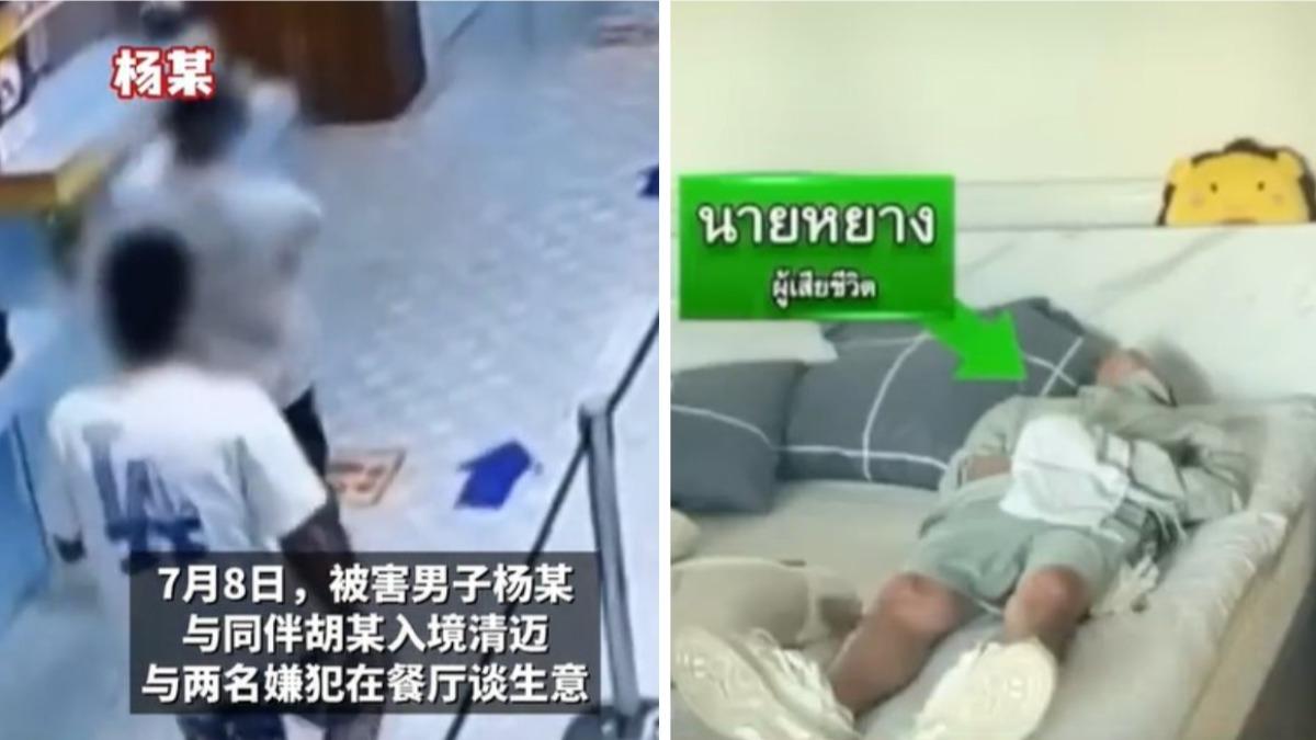 陸男被前同事騙去泰國「遭綁架撕票」！受槌擊致死　最後身影曝