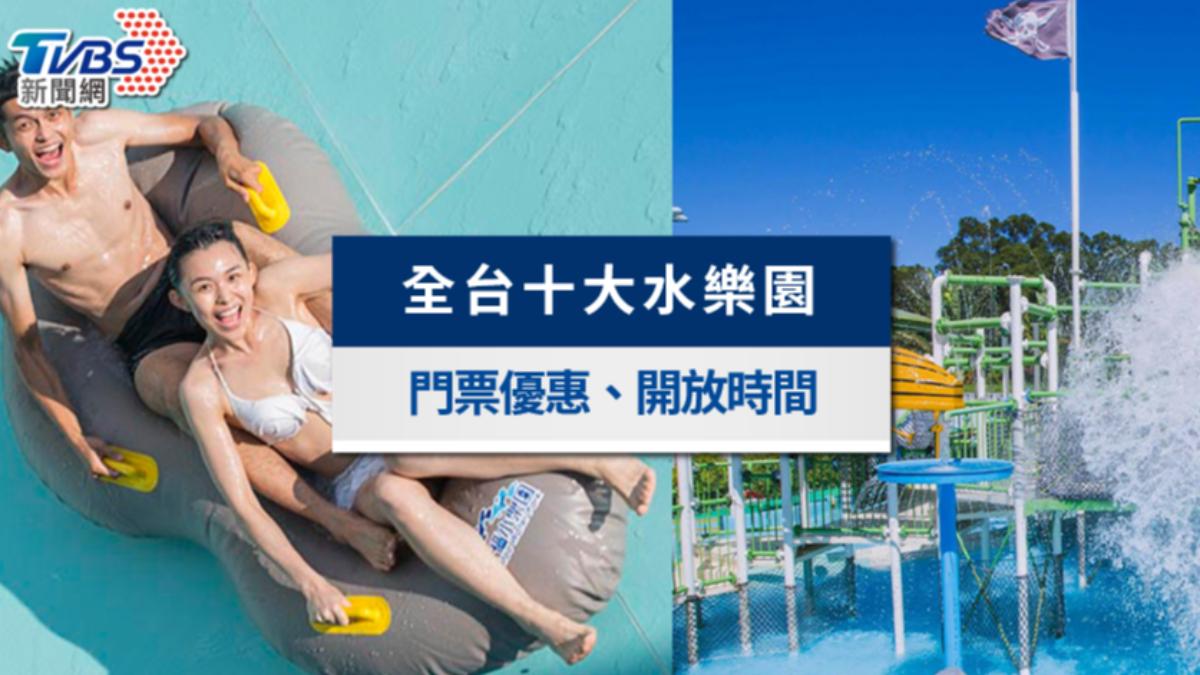 台灣哪個水樂園最好玩？2025水樂園推薦！開放時間＋門票優惠一覽