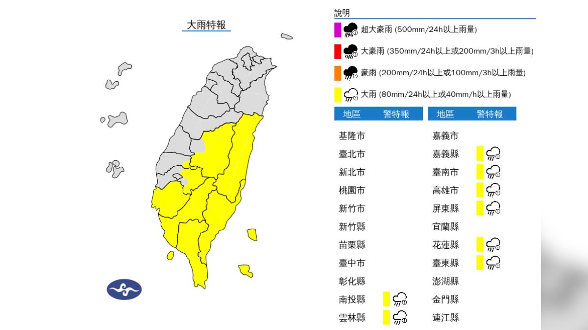 氣象署發布大雨特報。（圖／氣象署）