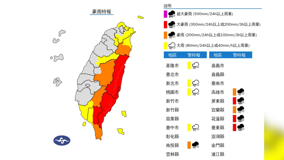 氣象署下午針對花東、屏東縣山區發布豪大雨特報。（圖／氣象署）