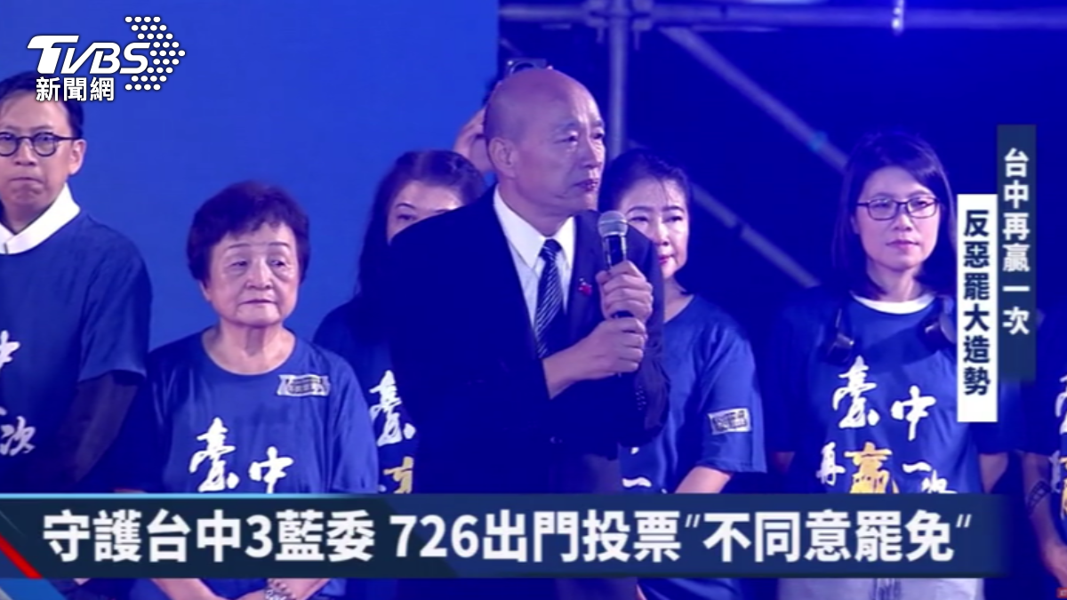 「抗罷四本柱」反罷！ 藍軍＋小草逾2萬人集結台中