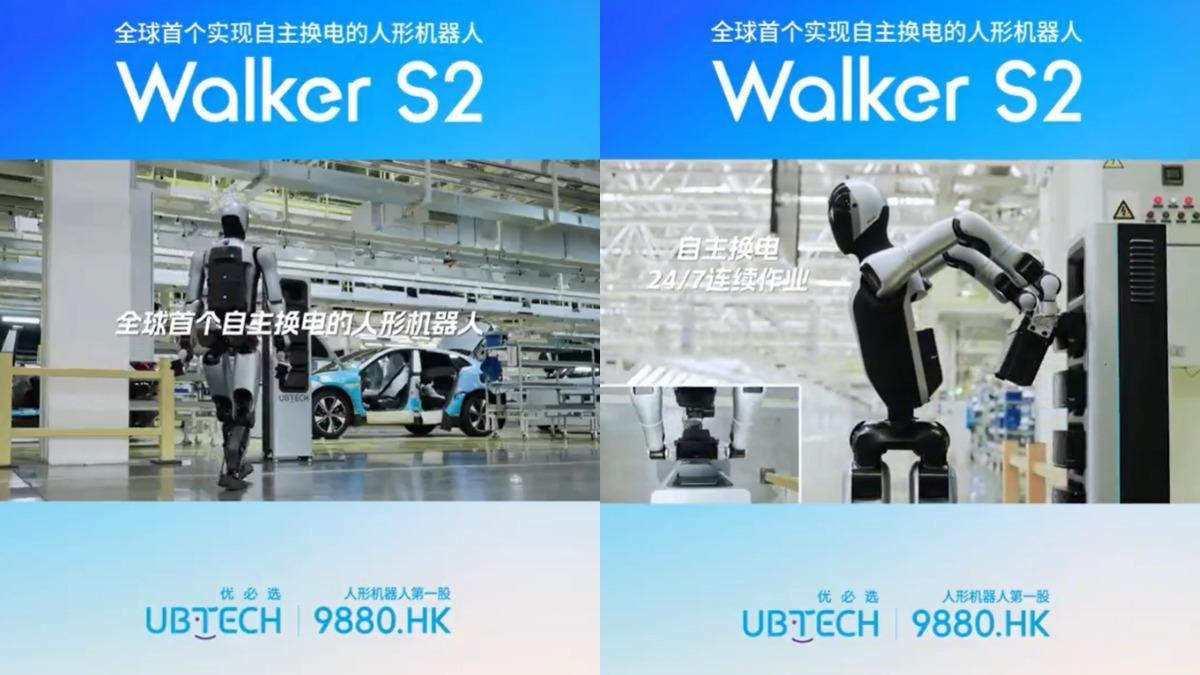 大陆科技公司优必选推出全球首个能自行换电的人型机器人。 （图/翻摄自优必选科技官方微博）