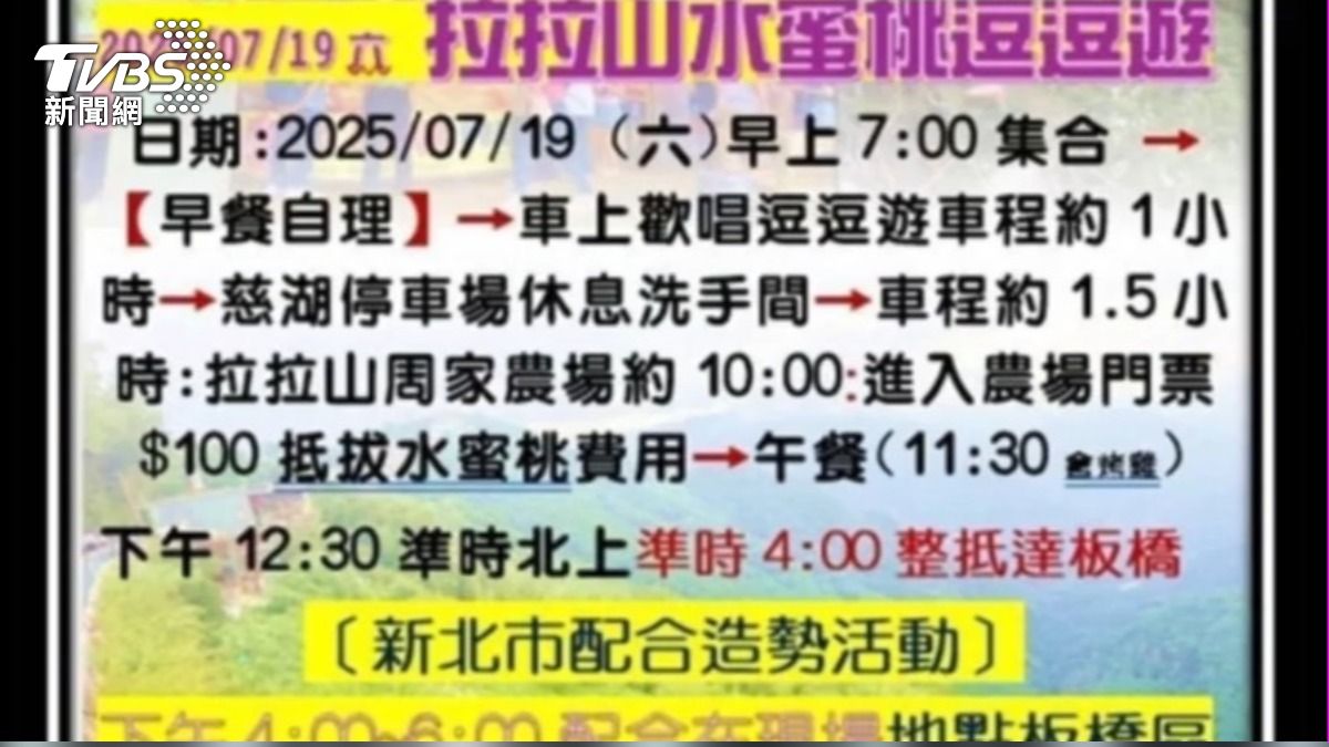 綠控「一日遊388元」動員　藍回擊：有查證嗎？