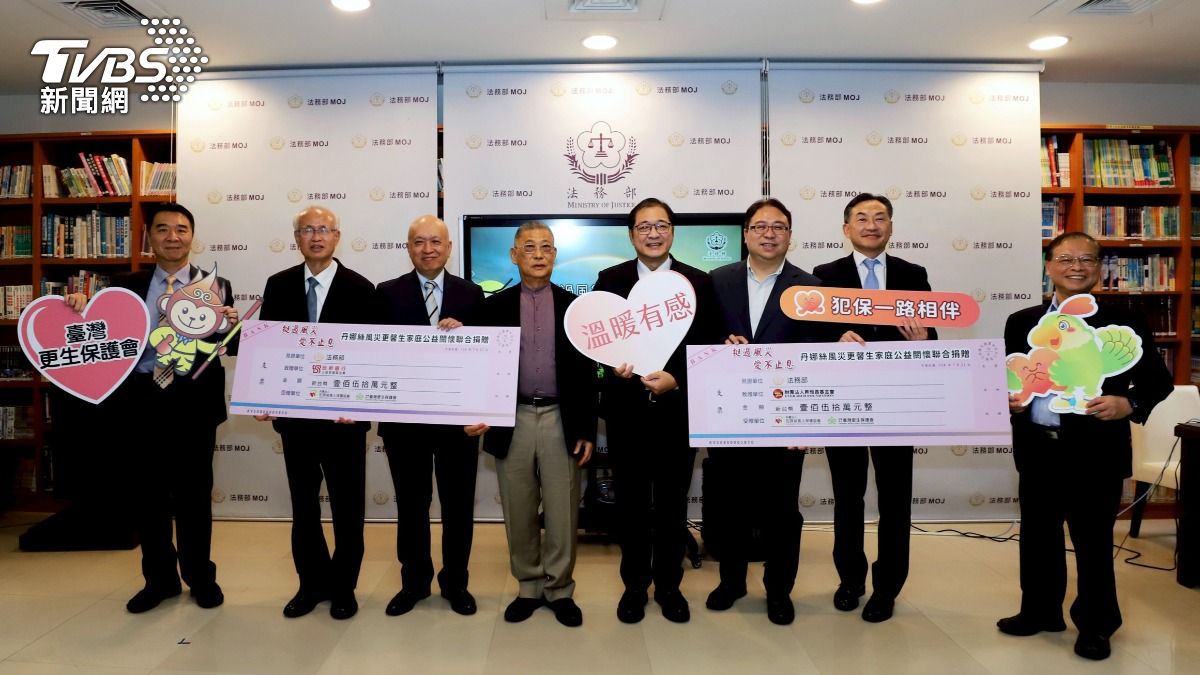 丹娜絲豪雨毀家園　昇恒昌、台新慈善基金會捐300萬給法務部
