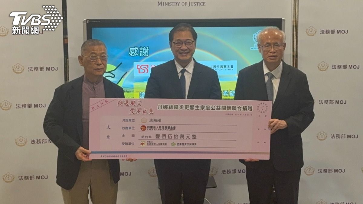 丹娜絲豪雨毀家園 昇恒昌、台新慈善基金會捐300萬給法務部│TVBS新聞網