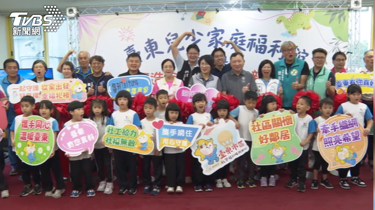 育兒後盾！台東首座「兒少家庭福利館」啟用