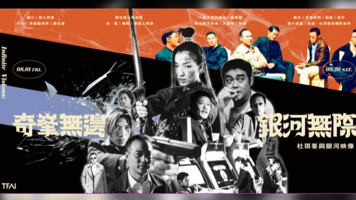 劉德華、梅艷芳經典再度回歸　杜琪峰睽違多年攜手合作班底再度來台
