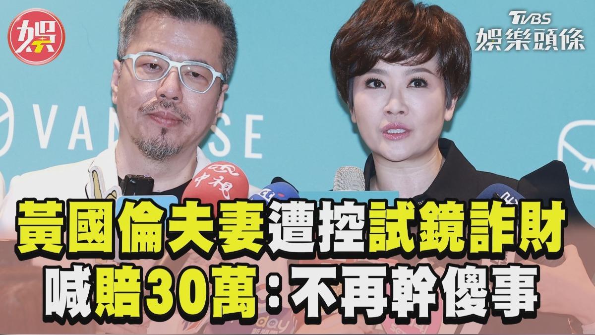 影音／寇乃馨、黃國倫駁「試鏡詐財」認還賠30萬　曝師資成本嘆：不夠付