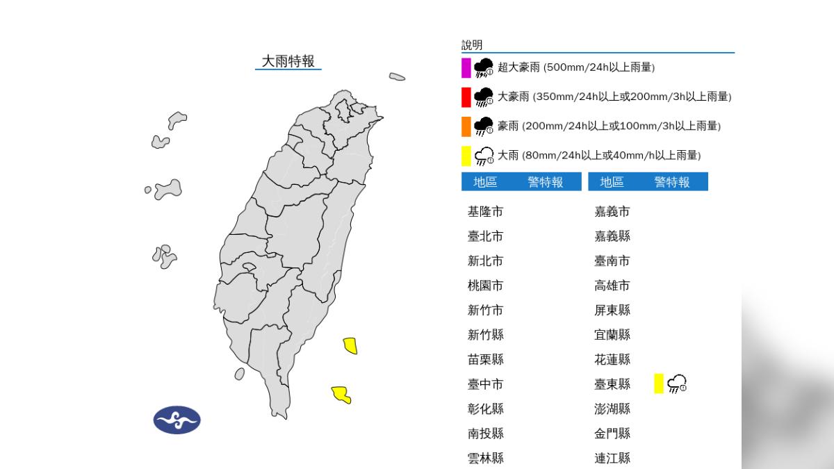 天氣／低壓帶強降雨開炸　1地大雨特報下到晚上