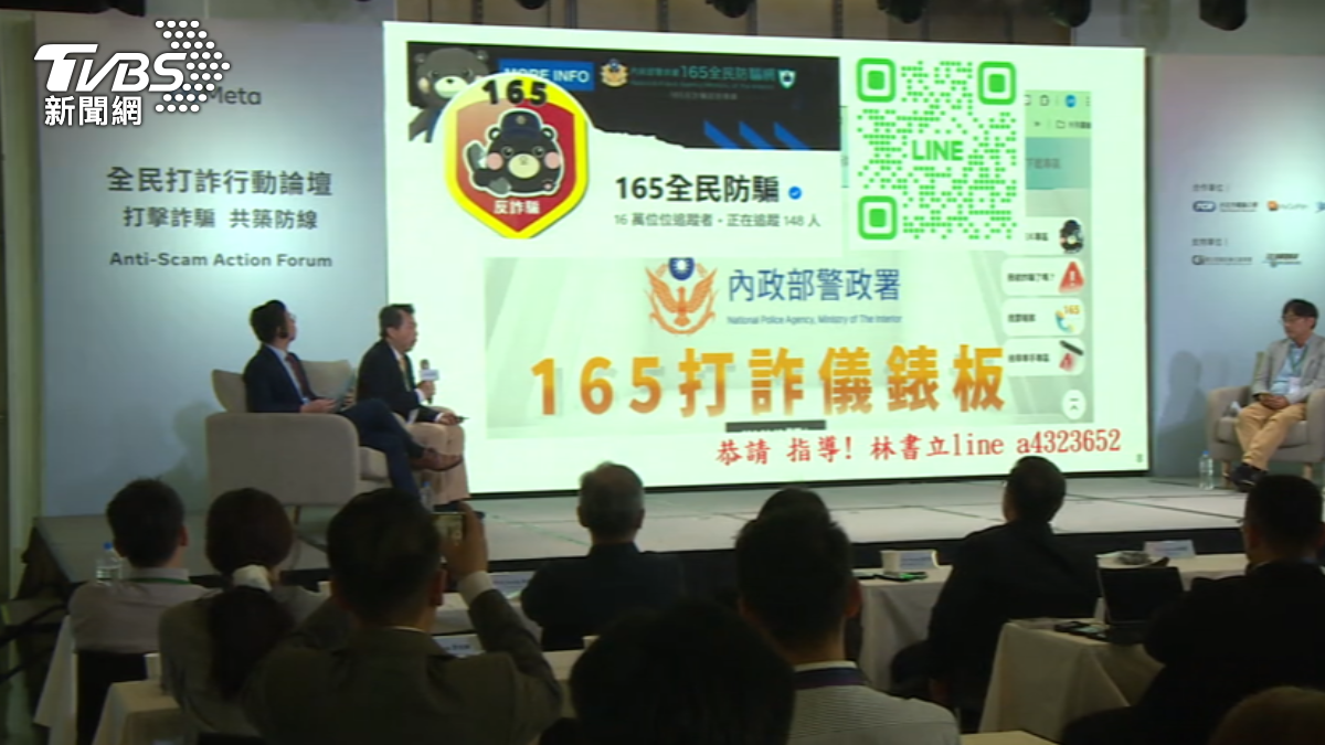 下架430萬詐騙廣告　公私協力舉辦打詐論壇