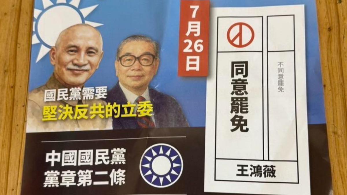 罷團拿「兩蔣頭像」做文宣　藍轟騙票：不入流手段混淆視聽