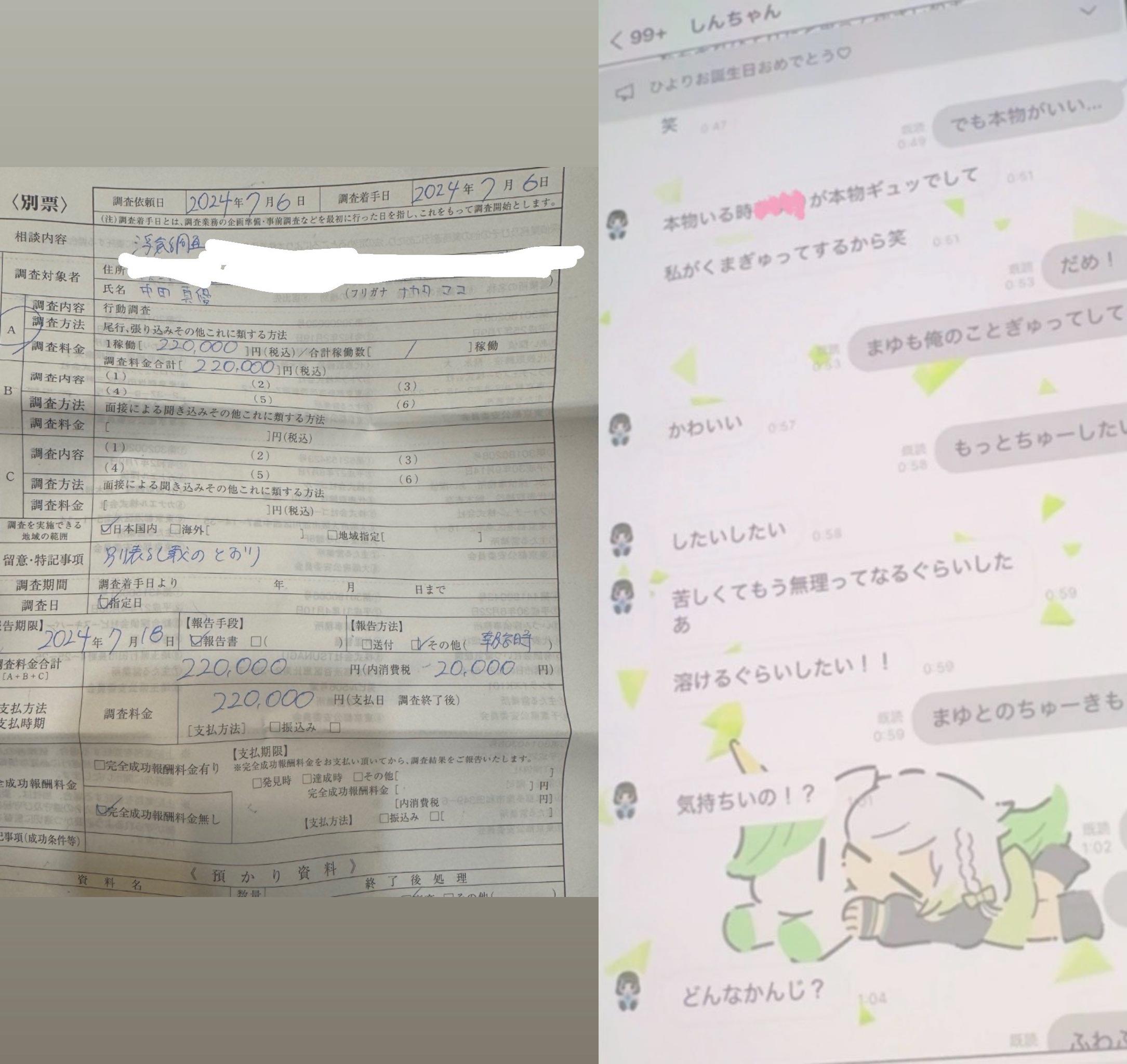 爆料者曬出男友委託徵信社抓姦，還有疑似進藤天音跟小王的對話截圖。（圖／翻攝自推特）