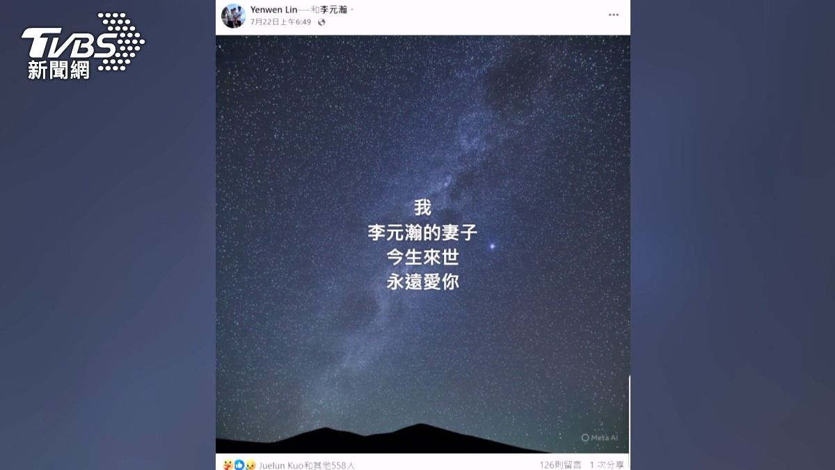 不是離開是發光...李元瀚英勇殉職　網作歌曲緬懷感動萬人