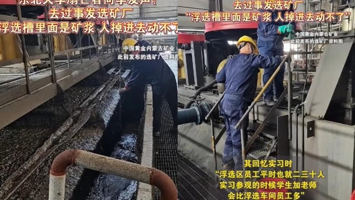 陸6學生參觀礦廠「墜浮選槽」！礦漿無力掙扎　全腐蝕溺斃