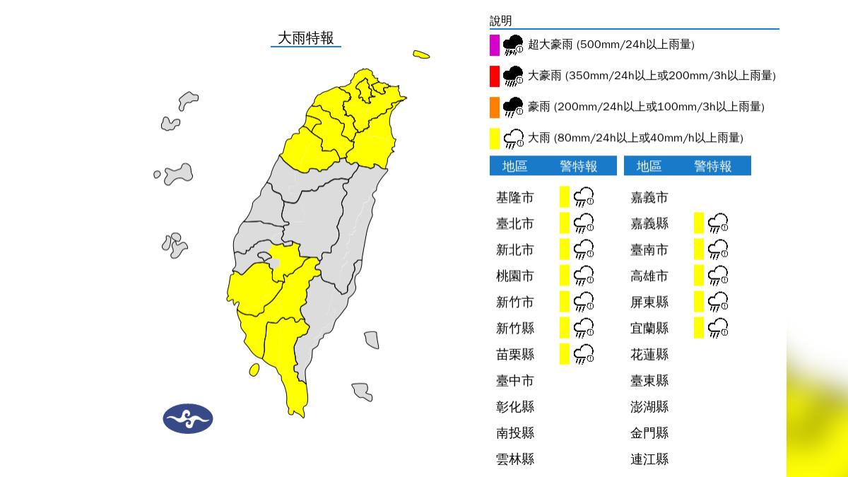 天氣／雨來了！熱帶低壓外圍環流影響「12縣市大雨特報」