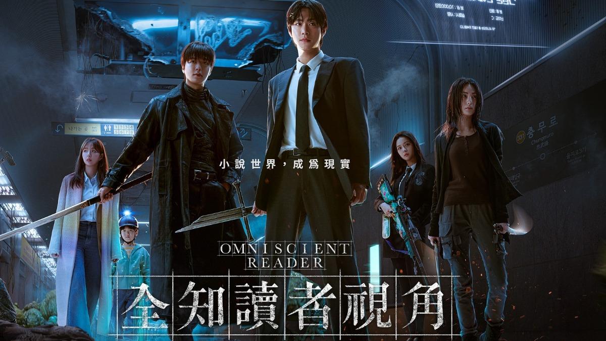 「全知讀者視角」票房成績亮眼！　原作者唯一要求：先看劇本
