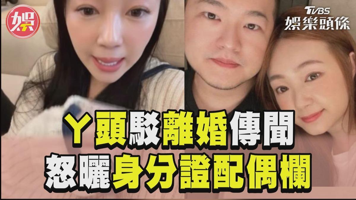 影音／ㄚ頭詹子晴駁離婚傳聞！　怒曬身分證配偶欄