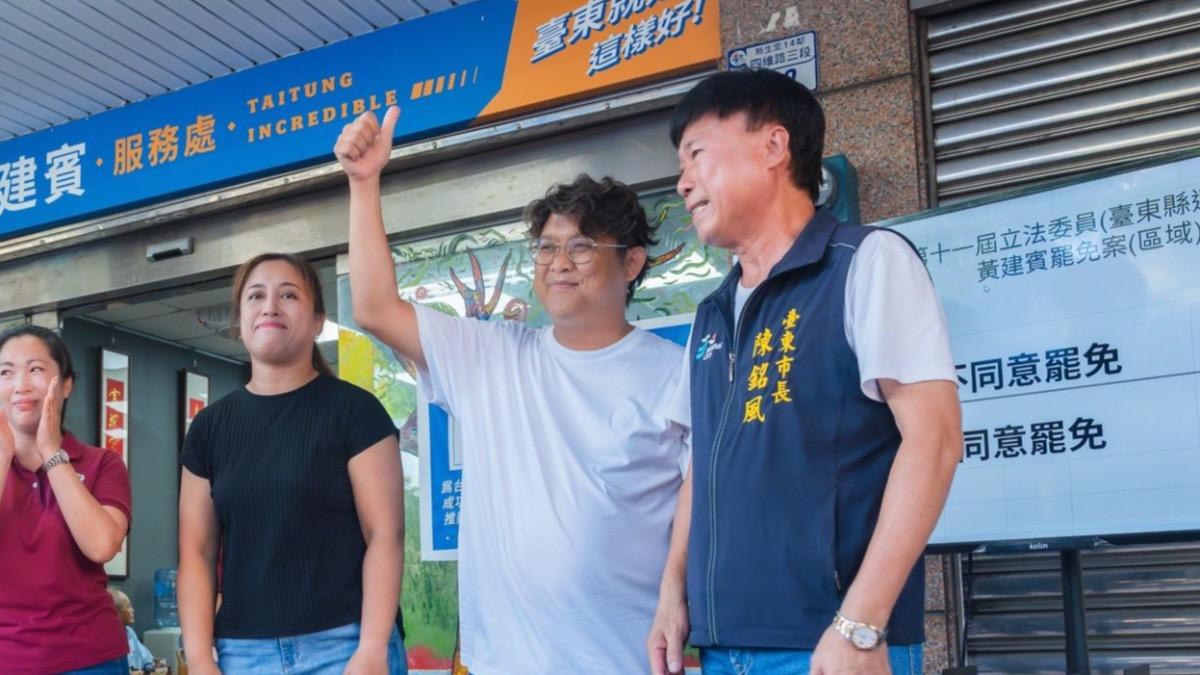 「挫賓」失敗！　黃建賓宣布守住了：台東人絕不被特定政黨操控