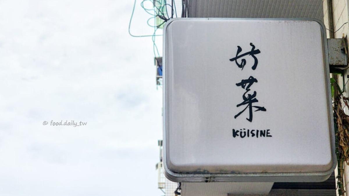 「好菜Küisine」模範總店就在勤美附近的模範街。（圖／「路過全世界的貓」提供）