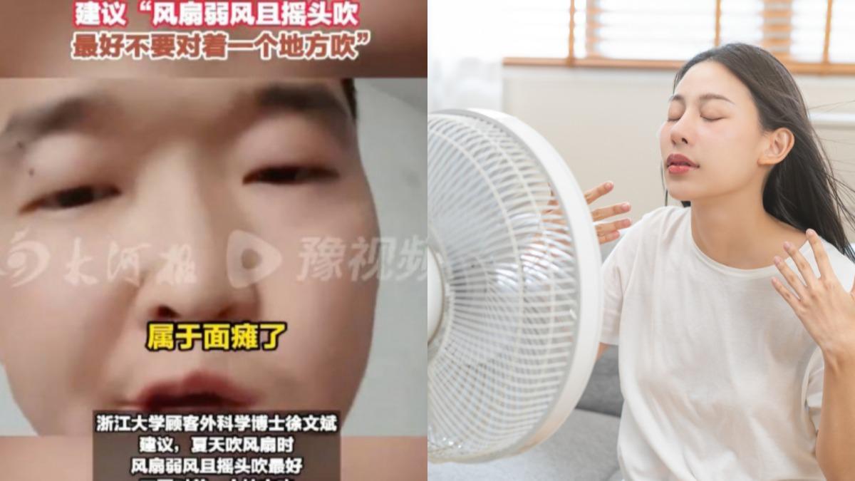 陸男睡覺「電扇直吹頭部」隔天竟面癱！醫示警：夏天別這樣吹