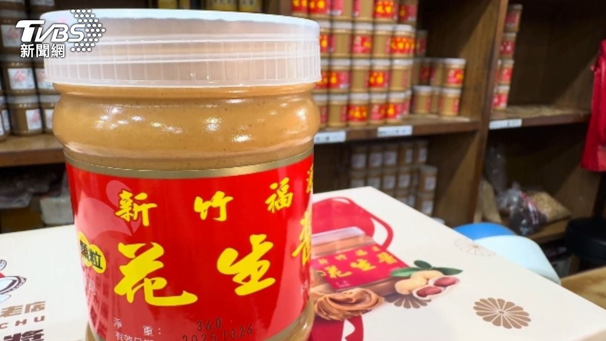 新竹福源花生醬「黃麴毒素超標」　業者曝已下架：花生品質異常