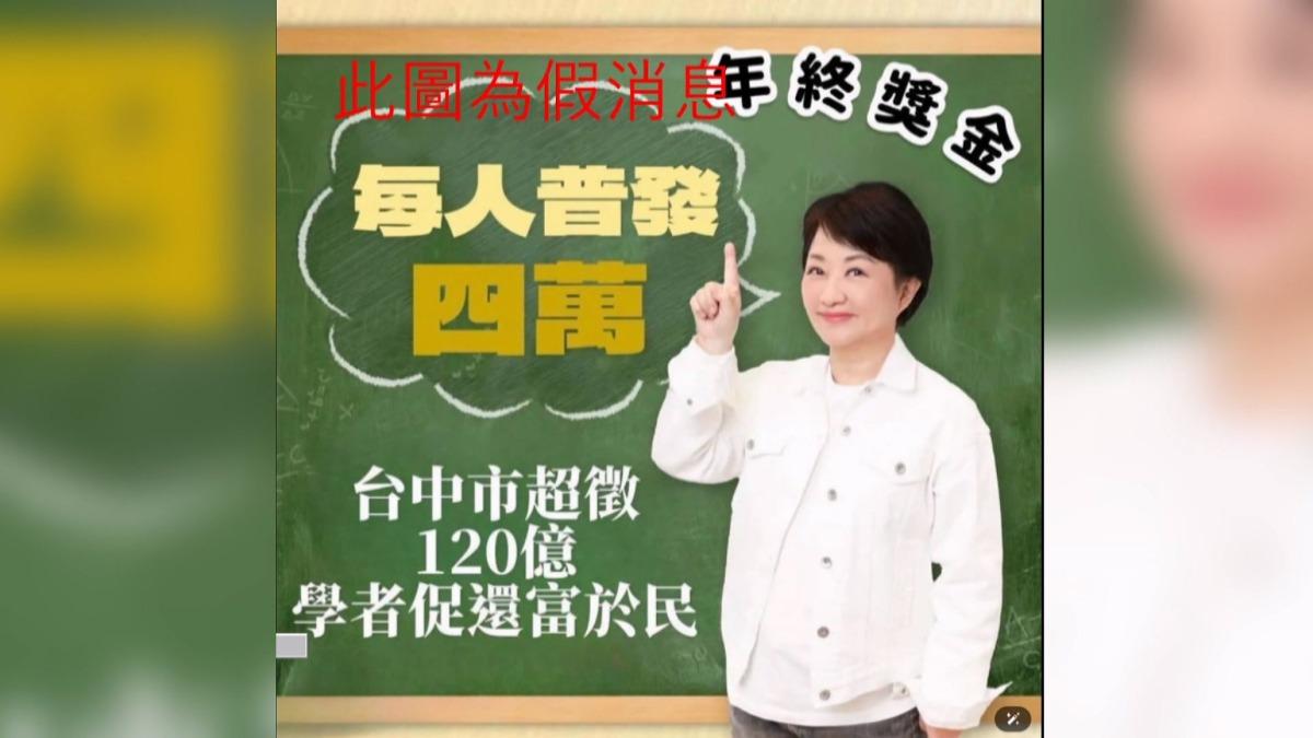 台中市府電話被灌爆！假圖卡「普發4萬」引民眾搶詢問　已報案