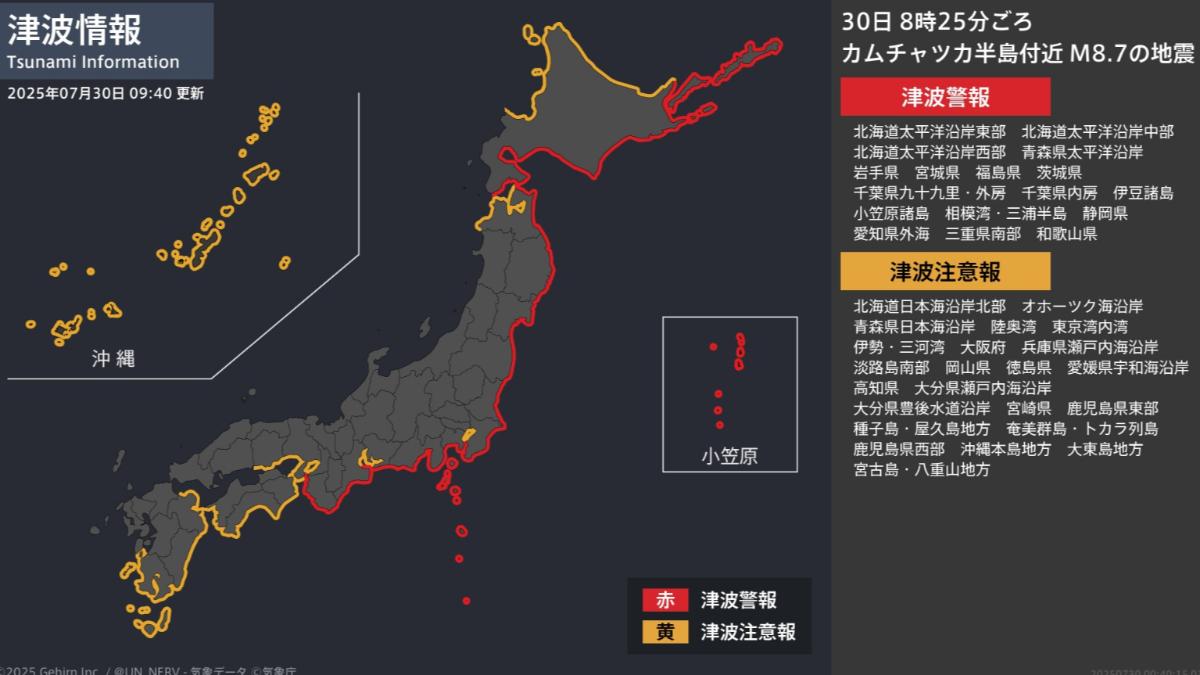 快訊／日本「海嘯警報」升級！多地浪高恐達3公尺　仙台機場關閉