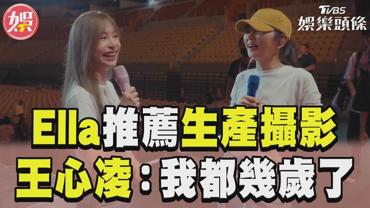 影音／Ella推薦生產攝影給王心凌　甜心教主笑問：我幾歲了
