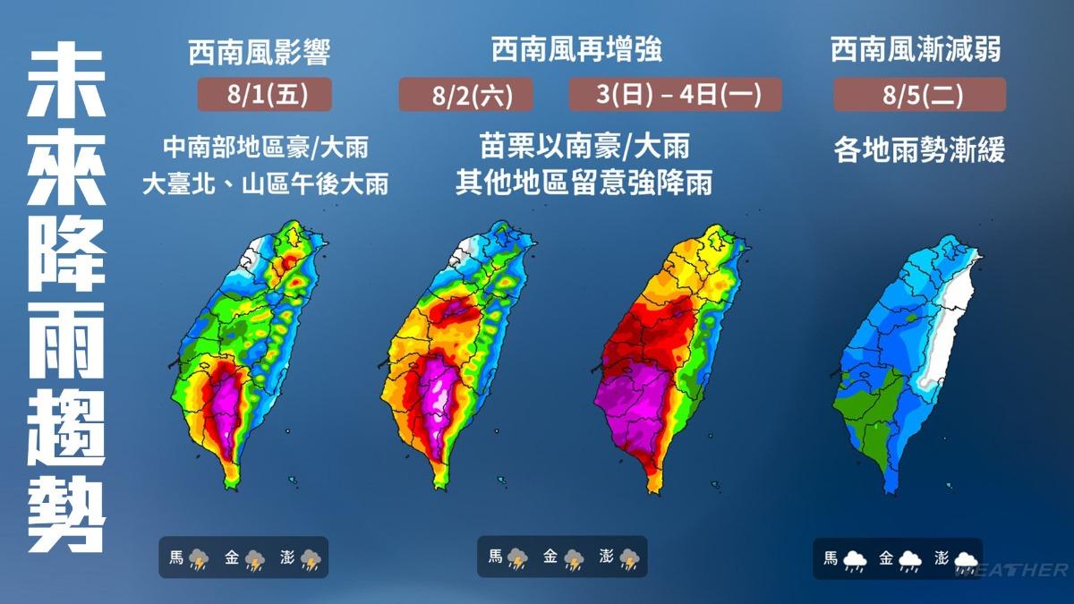 今起連4天雨彈狂炸，專家：低壓帶8/6後才遠離。（圖／TVBS )