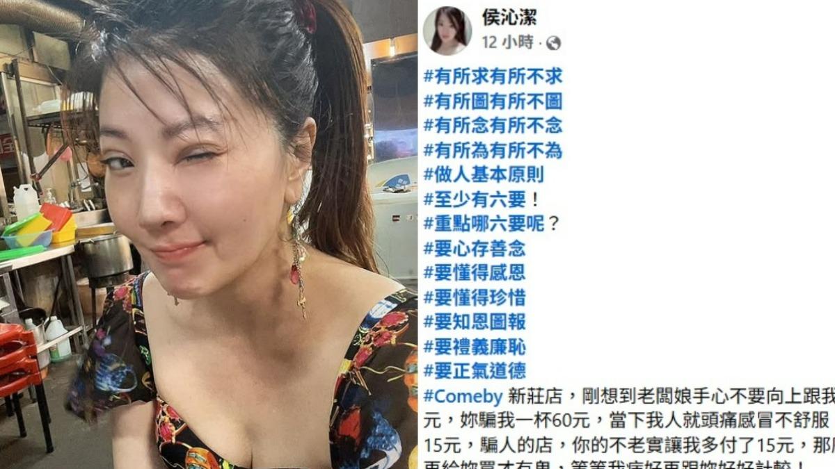 侯沁潔違停怨「買飲料被坑15元」　撞警逃複訊後釋回