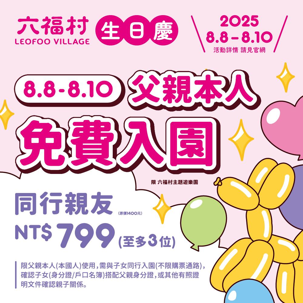 六福村水樂園2025》藍白拖門票優惠、開放時間＆必玩設施全攻略│TVBS新聞網