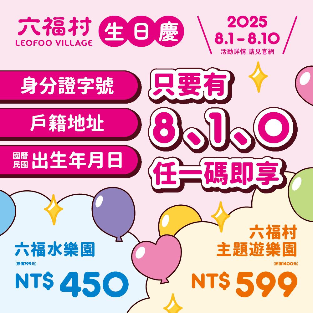 六福村水樂園2025》藍白拖門票優惠、開放時間＆必玩設施全攻略│TVBS新聞網
