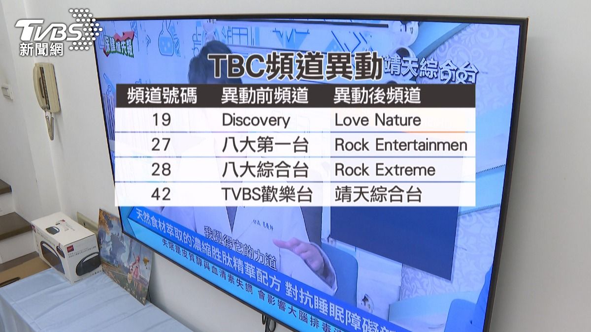 被重罰275萬！TBC復播「4大熱門頻道」　今晚就看得到