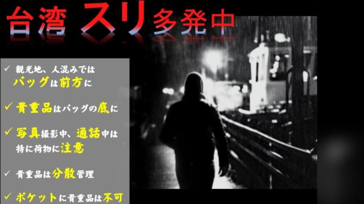 遭日本點名「台灣扒手橫行」　雙北警局今年數據全公開